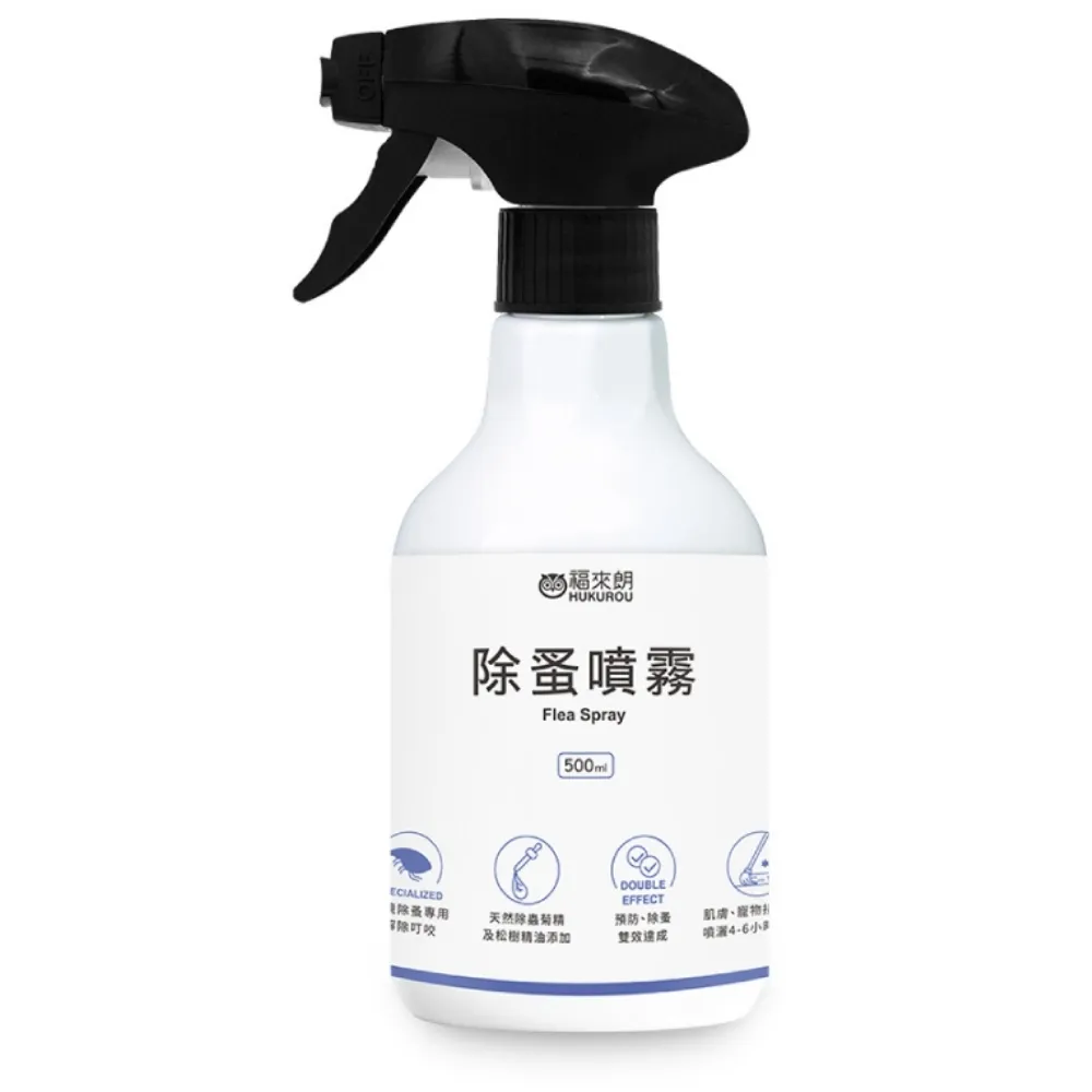 【福來朗】除蚤噴霧500ml(天然除蟲菊｜除蚤｜殺蚤｜跳蚤｜居家防蚤｜環境適用)