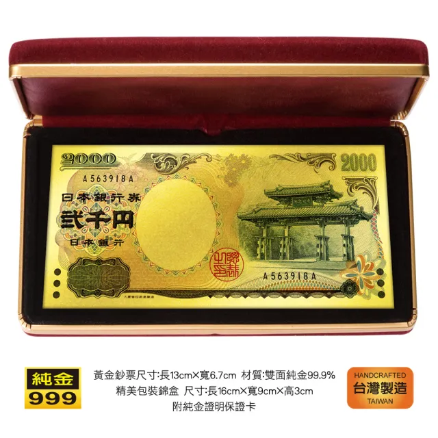 黃金鈔票 日幣貳千元純金紀念鈔票(日本鈔票兩千元 二千日圓2000円 日幣 收藏送禮禮贈品)