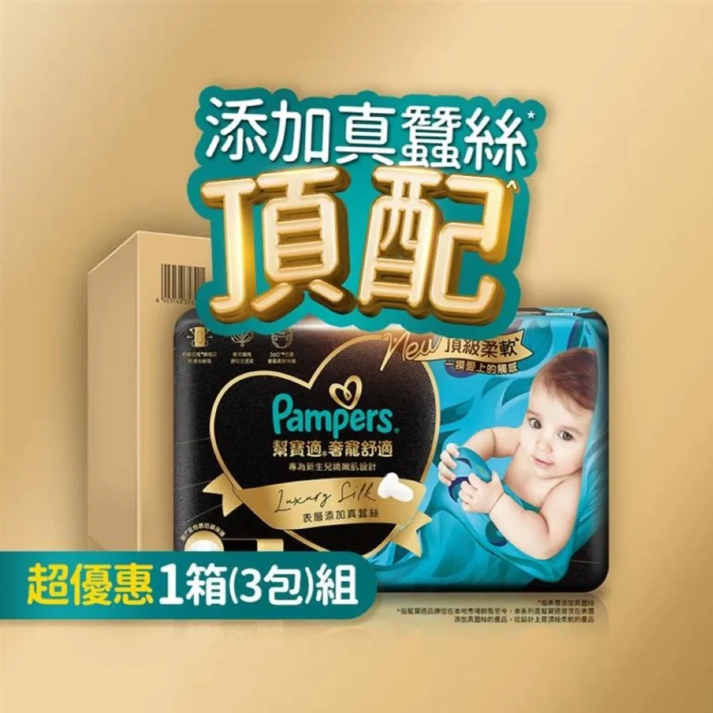【幫寶適】VIP-奢寵黑金幫 黏貼型 NB-L 嬰兒紙尿褲/尿布 1箱(不參與贈品活動)