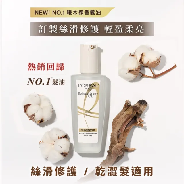 【L’OREAL Paris 巴黎萊雅】金緻護髮精油100ml_暖木裸香/金色/棕色/柏木櫻桃/玫瑰精華/草本植萃/護髮精華