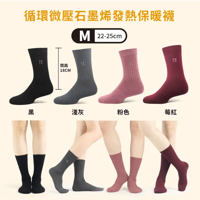 【PULO】3雙組 石墨烯黑科技循環微壓發熱保暖襪(男女襪/石墨烯/羊毛襪/睡覺襪/除臭襪/發熱襪/保暖襪)