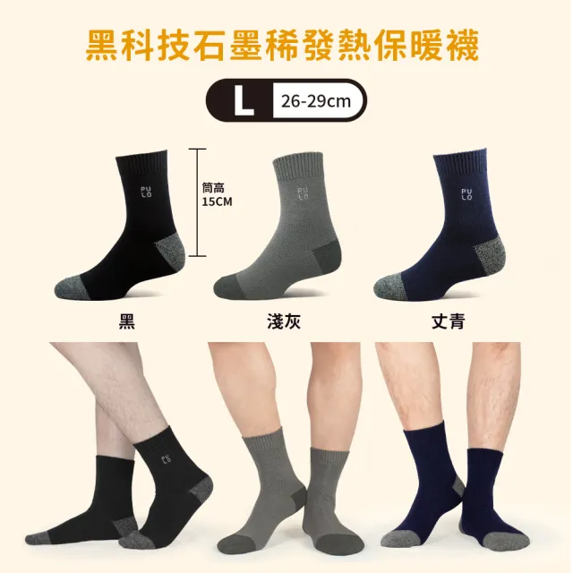 【PULO】3雙組 石墨烯黑科技循環微壓發熱保暖襪(男女襪/石墨烯/羊毛襪/睡覺襪/除臭襪/發熱襪/保暖襪)