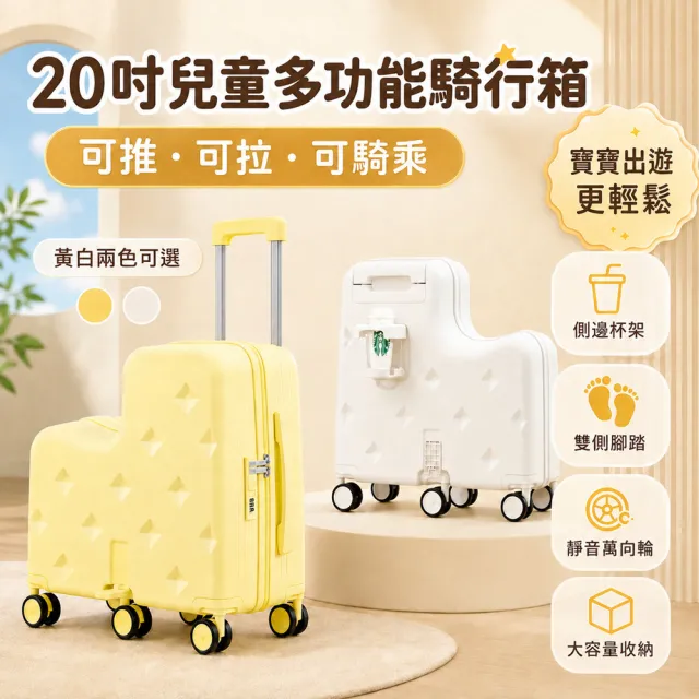 【悅步】20吋可坐可騎行李箱 多功能騎行箱 可推可拉旅行箱 大容量拉桿箱(6輪萬向輪 雙側腳踏 側邊杯架)