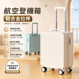 良品空間 20吋輕量化登機箱 行李箱 旅行箱 密碼箱 防爆拉鏈 乾濕分離 鋁合金拉桿 預購15天