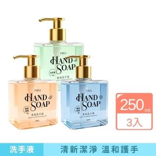 【iBloom】FIELL香氛洗手液250ml 3入組 (洗手乳 香氛洗手 清新香氣 溫和潔淨)