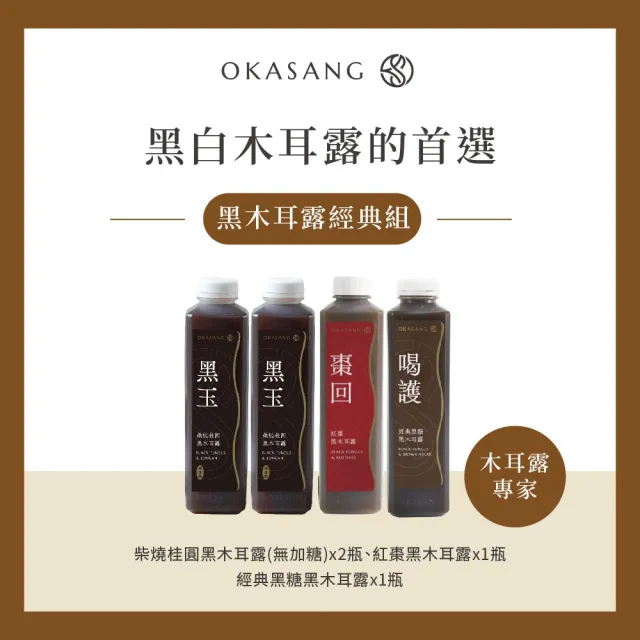 【O卡桑】黑木耳露經典組1000mlx4(黑木耳露*4)