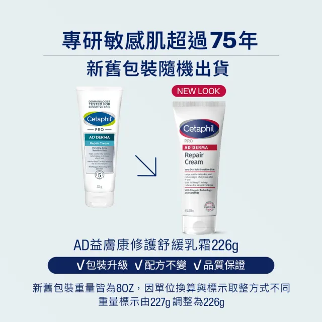 【Cetaphil 舒特膚】官方直營 AD益膚康乳液295ml+AD益膚康修護舒敏乳霜227g(臉部身體乳液乳霜/益膚保濕)