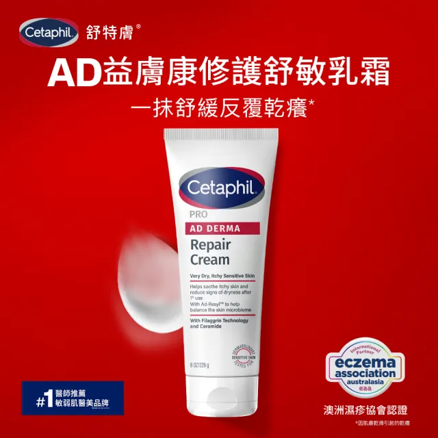 【Cetaphil 舒特膚】官方直營 AD益膚康乳液295ml+AD益膚康修護舒敏乳霜227g(臉部身體乳液乳霜/益膚保濕)