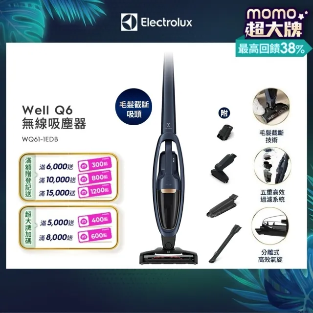 【Electrolux 伊萊克斯】Well Q6無線吸塵器(WQ61-1EDB 毛髮截斷版)