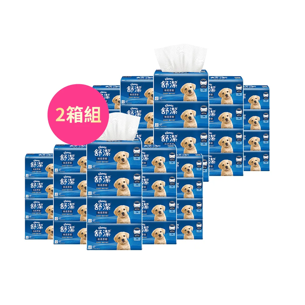 【Kleenex 舒潔】棉柔厚韌三層抽取衛生紙 110抽x30包/*2箱