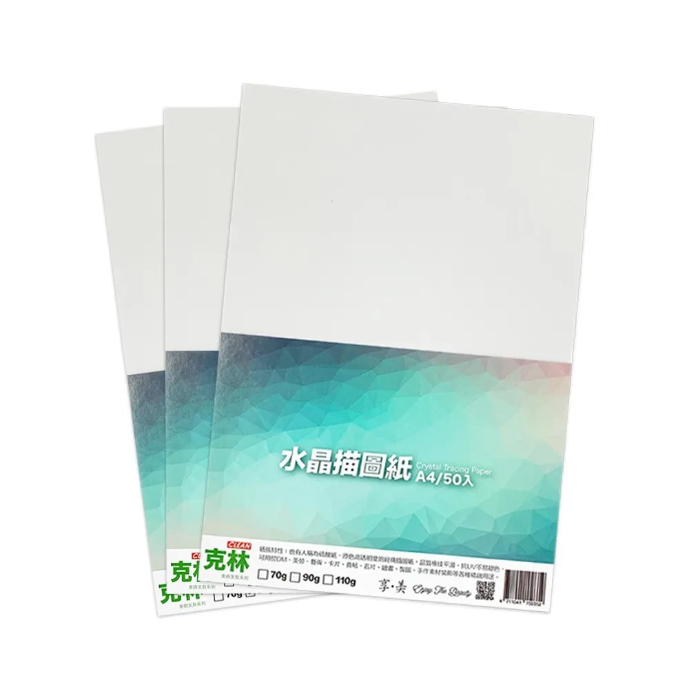 【CLEAN 克林】水晶描圖紙70磅 A4/每包50張(透明紙 水晶紙 硫酸紙 臨摹紙 草圖紙 美術紙)