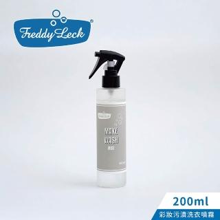 【fujidinos】Freddy Leck日本製衣物去漬噴霧200ml(彩妝污漬/區域性洗衣清潔劑)