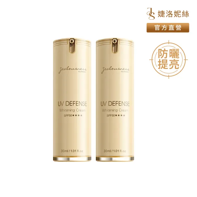 【JS 婕洛妮絲】抗UV防曬素顏霜PRO 30mlx2(SPF50★★★★)（防曬提亮）