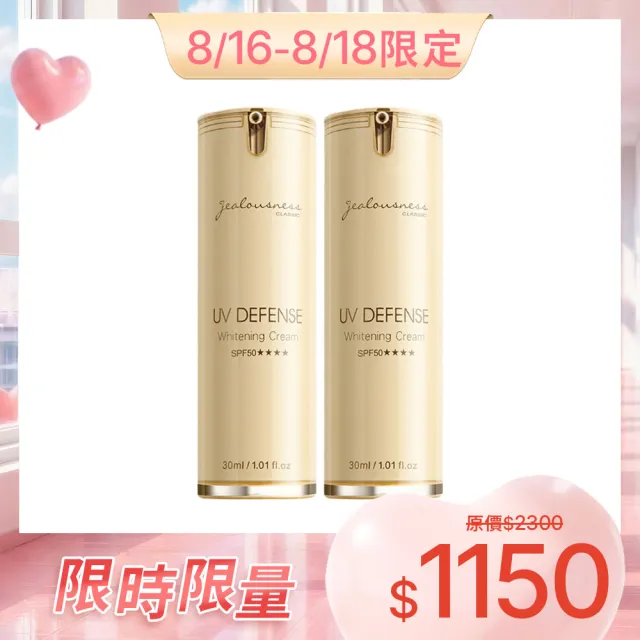 【JS 婕洛妮絲】抗UV防曬素顏霜PRO 30mlx2(SPF50★★★★)（防曬提亮）