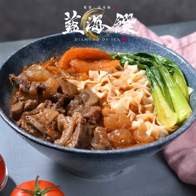 【藍海饌】冠軍牛肉麵2入/盒x2 (共4入 清燉/紅燒/番茄/麻辣 常溫料理包)