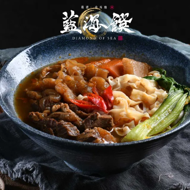 【藍海饌】冠軍牛肉麵2入/盒x4 (共8入 清燉/紅燒/番茄/麻辣 常溫料理包)