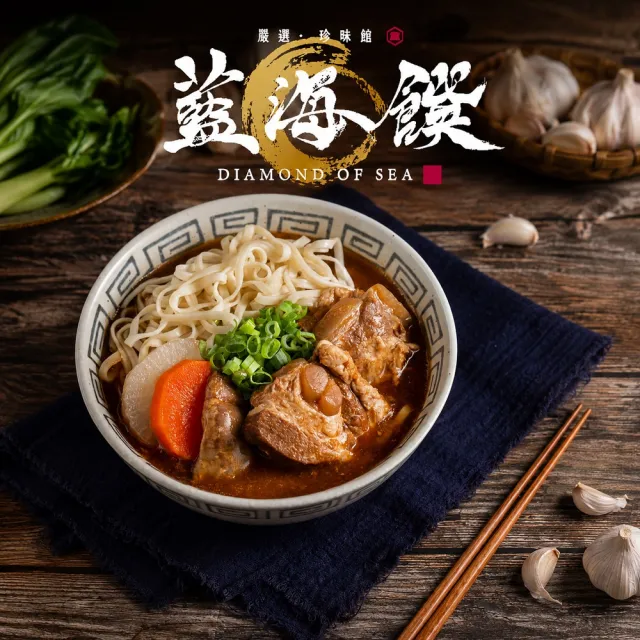 【藍海饌】排骨/豬肉麵任選2入/盒x2 (共4入 酸菜/藥燉/紅燒/番茄 常溫料理包)
