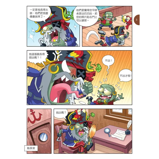 【南門書局】植物大戰殭屍(我的第一本世界國寶系列) 5本  漫畫爆笑學習 世界文化遺產