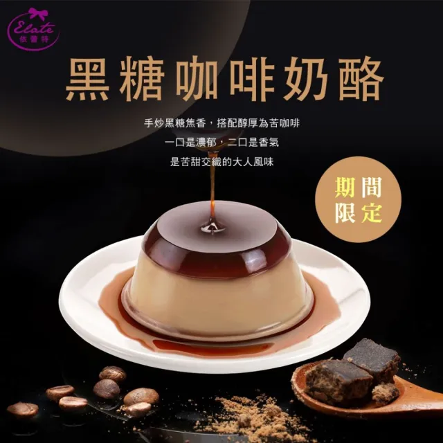 【依蕾特】經典招牌布丁-口味任選2盒(共16入；禮盒；伴手禮；中秋禮盒)