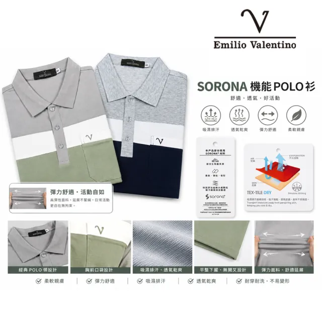 【Emilio Valentino 范倫鐵諾】男短袖POLO衫 棉感 吸濕排汗 抗菌 機能彈力 口袋 網眼 POLO衫 (兩款)