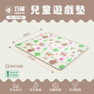 【巧福】兒童遊戲地墊CF-1518M(寶寶爬行墊/遊戲墊/安全無毒/檢驗合格地墊/止滑墊)