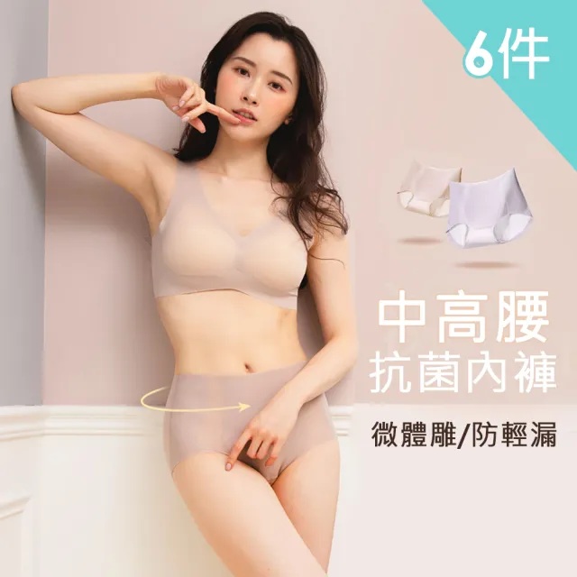 【蒂巴蕾】6件組-中高腰無痕抗菌內褲-薄透冰絲/收復冰肌 女(桑蠶絲 女內褲 高腰內褲 大尺碼 包覆內褲)