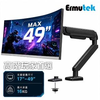 【Ermutek 二木科技】17-49吋大承重雙夾式桌上型氣壓式電腦螢幕支架(承重16KGS/DM-050)