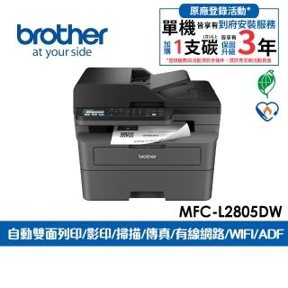 【brother】官方直營 MFC-L2805DW 中階商務無線多功能黑白雷射傳真複合機(列印/影印/掃描/傳真/TN2560)