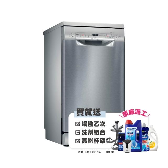 【BOSCH 博世】9人份 獨立式洗碗機(SPS2IKI06X)