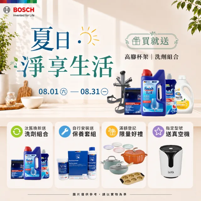 【BOSCH 博世】9人份 獨立式洗碗機(SPS2IKI06X)