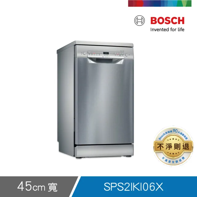 【BOSCH 博世】9人份 獨立式洗碗機(SPS2IKI06X)