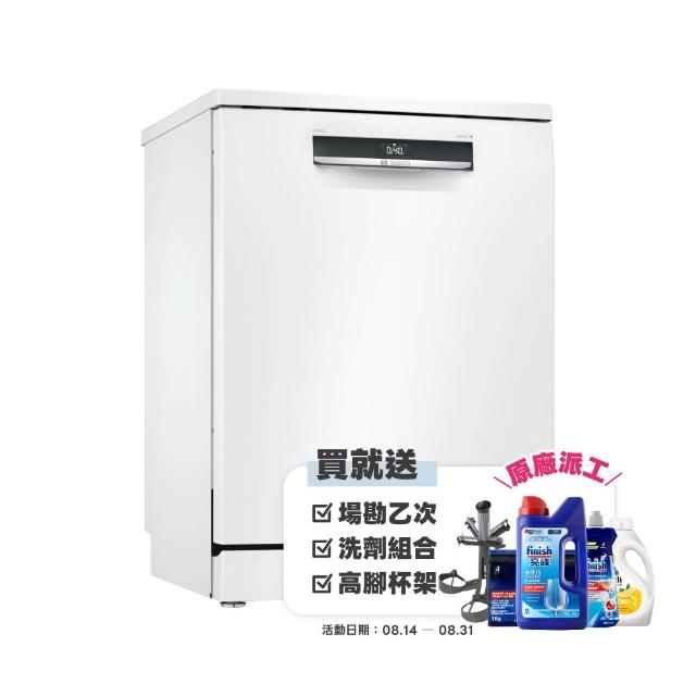 【BOSCH 博世】13人份 獨立式洗碗機(SMS6HAW10X)