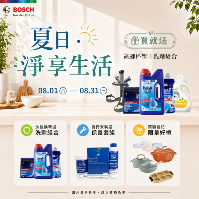 【BOSCH 博世】13人份 獨立式洗碗機(SMS6HAW10X)