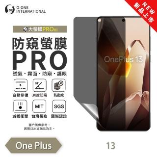 【o-one】OnePlus 13 磨砂防窺螢膜PRO 防窺保護貼 30度防窺+護眼(輕微刮痕自動修復)