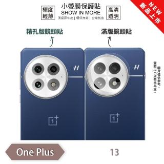 【o-one】OnePlus 13 小螢膜 全新升級 精孔/鏡頭保護貼2入(輕微劃痕修復 輕薄抗擊)