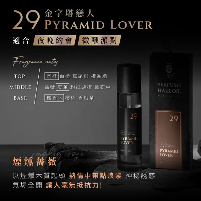 【HEAVEN LAFA 天堂費洛香】天堂修護髮油(29金字塔戀人 / 63生命馥之鑰)