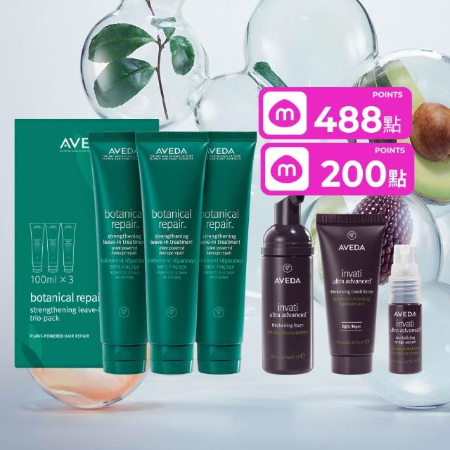 【AVEDA】花植結構重鍵精華三件組100mlx3(免沖洗護髮)_七夕_送禮_禮物_禮盒_情人節