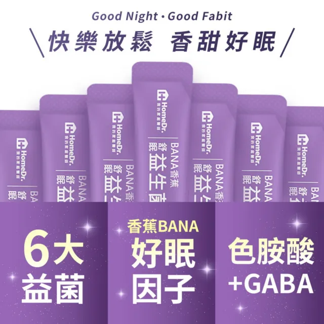 【Home Dr.】BANA香蕉舒眠益生菌x1盒(2g/包  30包/盒  香蕉皮萃取 快樂因子 快樂香蕉)