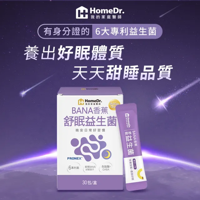 【Home Dr.】BANA香蕉舒眠益生菌x1盒(2g/包  30包/盒  香蕉皮萃取 快樂因子 快樂香蕉)