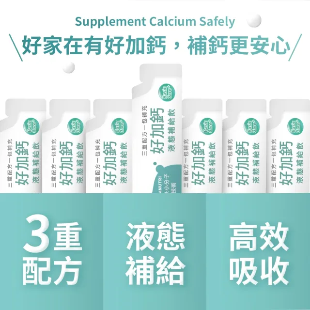 【Home Dr.】好加鈣液態補給飲3盒(25ml/包  10包/盒 共30包 檸檬酸鈣+鎂+維生素D 日常補給推薦)