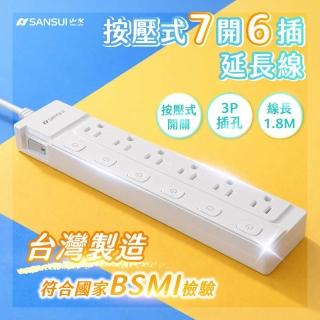 【SANSUI 山水】MIT台灣製造 1.8M/6尺按壓式7開6插延長線 PA606 延長線 1.8米 國家安規認證 防火材質