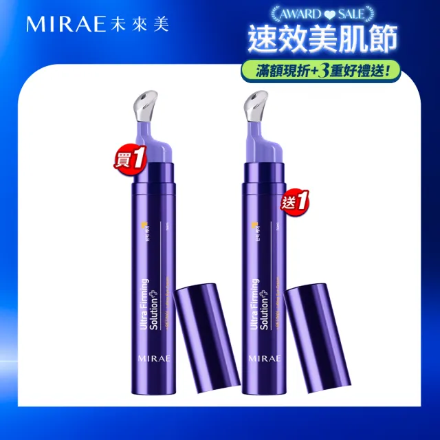 【MIRAE 未來美】買1送1★超級A醇紫繃帶眼霜(共2入)