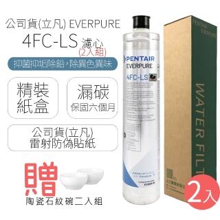 【濱特爾】EVERPURE 濾心 4FC-LS(2入組)