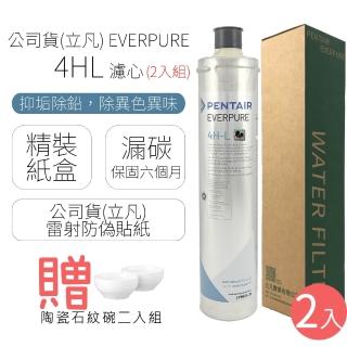 【濱特爾】EVERPURE 濾心 4HL(2入組)