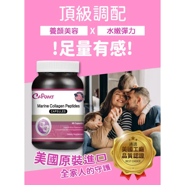 【CaPower 加柏爾】海洋膠原蛋白胜肽膠囊2入組(60粒/瓶)-含膠原蛋白胜肽300mg.玫瑰花瓣.米胚芽