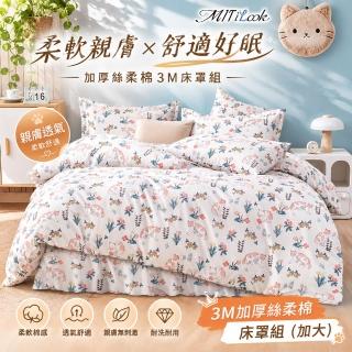 【MIT iLook】石墨烯全舖棉 兩用被六件式 床罩 床包組(加大 多款選)