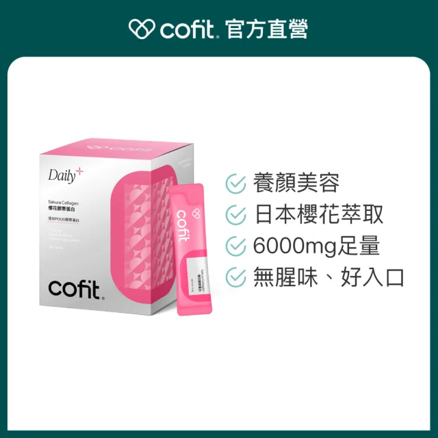 【Cofit】櫻花膠原蛋白 純度95%以上 無腥味好入口 養顏美容 青春美麗(30包/盒)5入組