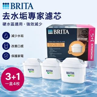 【BRITA】Maxtra Pro Hardwater expert 3+1 去水垢濾芯4入裝 平行輸入（歐洲製）