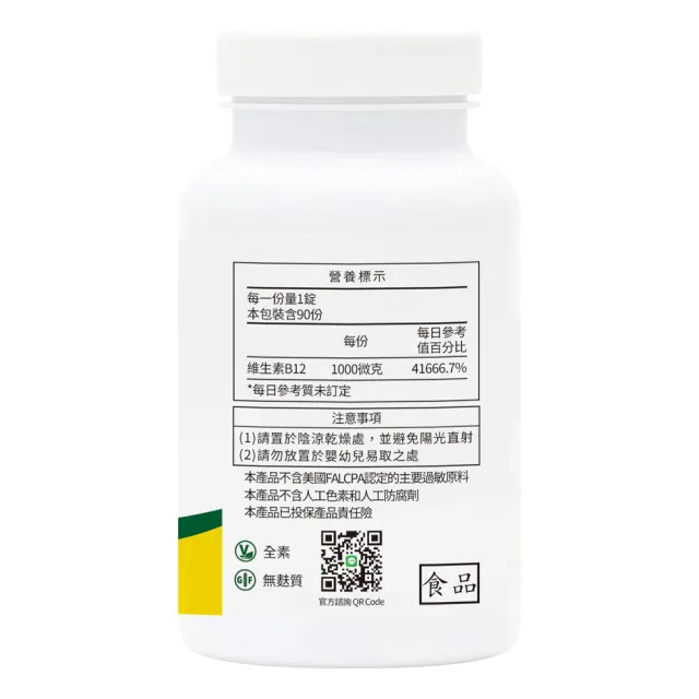【NaturesPlus 天然佳】維他命B12妍采錠 1入 (90錠/瓶)｜紅血球形成・素食者關鍵能量補給
