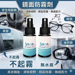 【寶媽咪】高機能防霧劑2入(除霧/防雨防水/雨天神器/去完絕不起霧/安全帽鏡片清潔保養可用)
